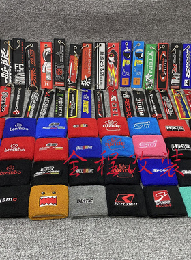 无限汽车改装手刹油壶套JDM通用款阻燃材料离合器TR 手腕护套SPON