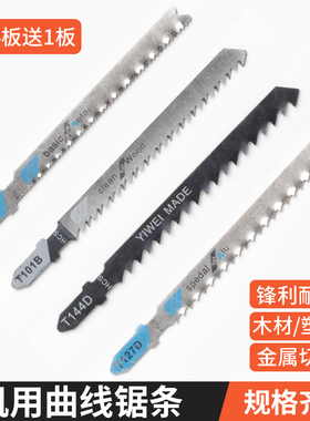 144D加长木工曲线锯条粗齿细齿高速钢不锈钢电锯片切割金属T118a