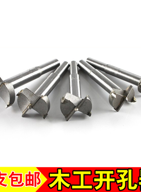 硬质合金木工开孔器木头板材扩孔桌面铰链钻孔取眼洞钻头15-60mm