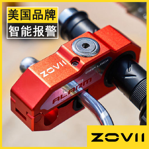 美国zovii摩托车手把油门锁