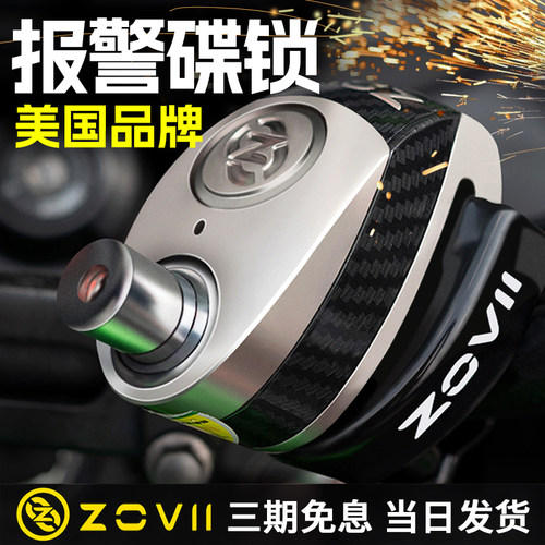 美国ZOVII摩托车报警碟刹锁机车