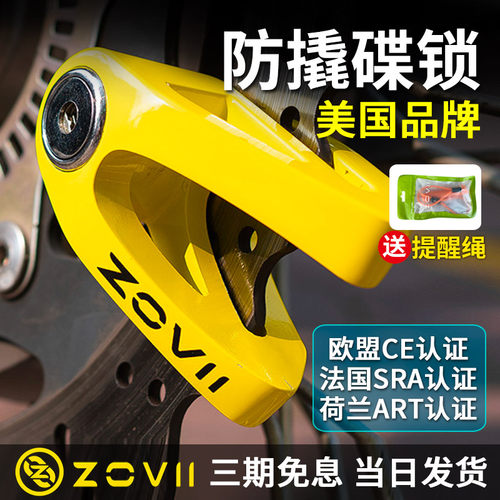 美国zovii摩托碟刹锁电动车防盗