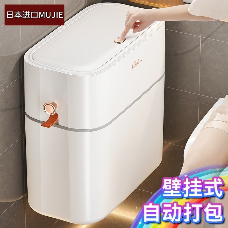 日本进口MUJIE卫生间垃圾桶壁挂式新窄缝自动打包带盖大容量纸篓