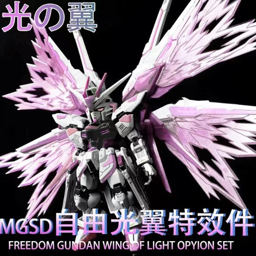 现货包邮MGSD自由高达光翼特效件 freedom Q版 BB战士 荧光特效件