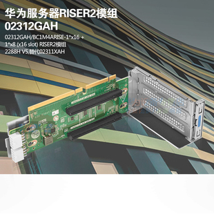 PCI E卡 RISER2模组 2288H 02312GAH x16 华为服务器