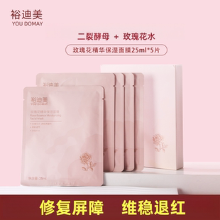 玫瑰花补水保湿修复面膜5片二裂酵母敏感肌正品男女美容院面膜