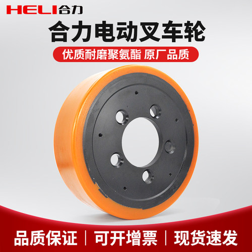 合力叉车驱动轮耐磨减震