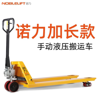 诺力叉车加长手动液压托盘搬运车油压升降推铲车地牛