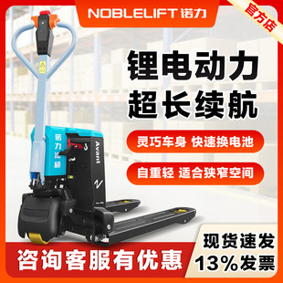 诺力凌威1.5吨电动地牛PWB-150凌威20A锂电池托盘搬运叉车