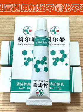 科尔曼外敷舒缓膏强效纹绣专用水光脸部纹身绣眉舒缓膏小白白工具