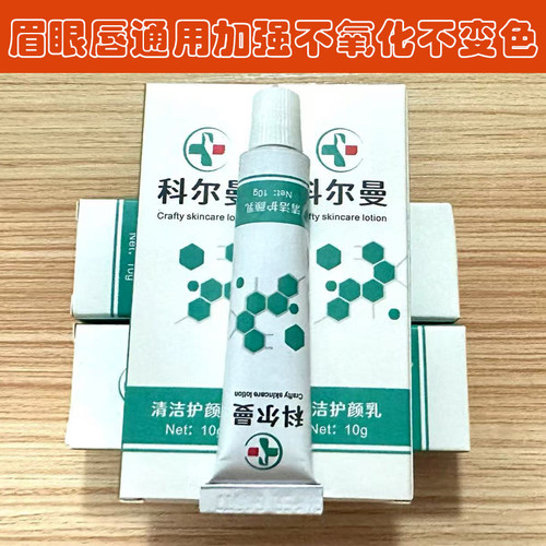 科尔曼外敷舒缓膏强效纹绣专用水光脸部纹身绣眉舒缓膏小白白工具