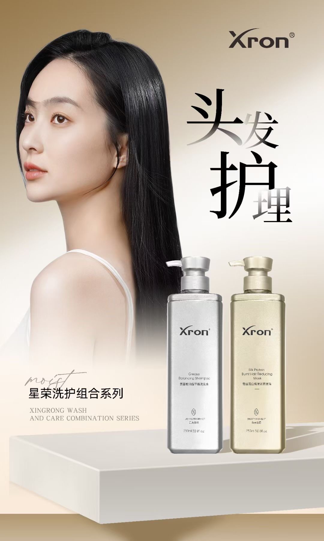 香港星荣亮泽柔顺洗发水清爽去油蓬松洗头水护发素女滋润洗头膏