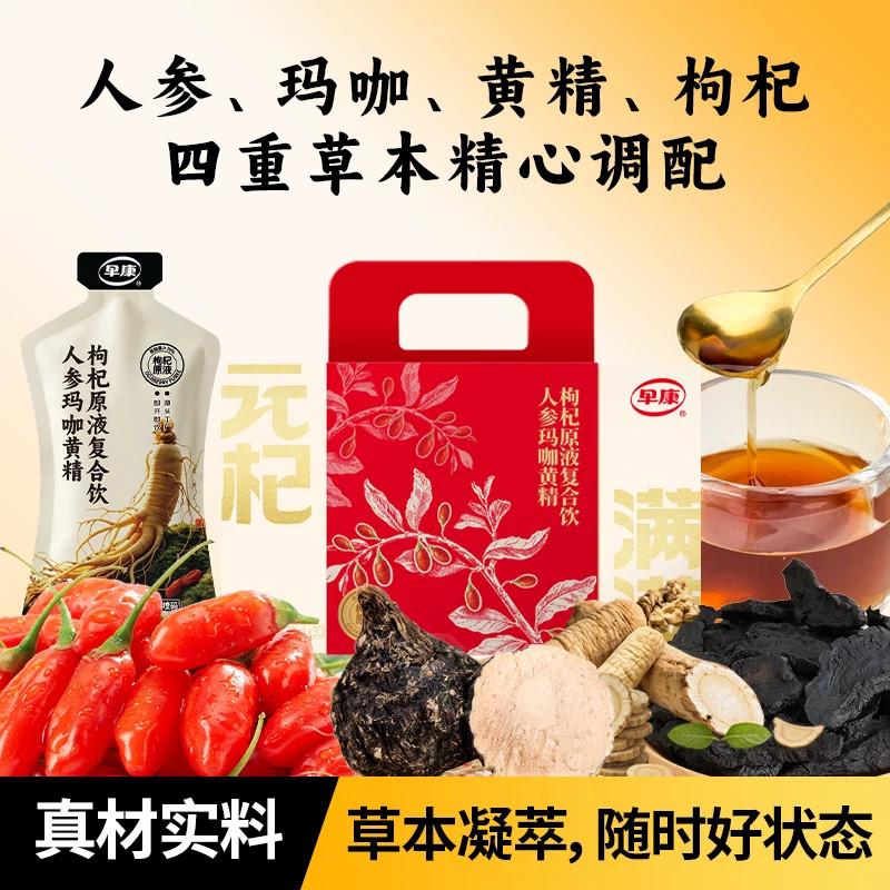 秋季好物人参玛咖黄精枸杞原液复合饮30ml*30袋/盒