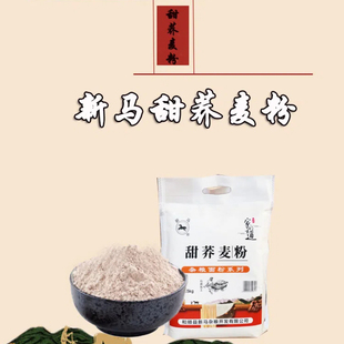 新产山西太行山产石磨荞麦粉2.5kg/袋（两个品种可选）