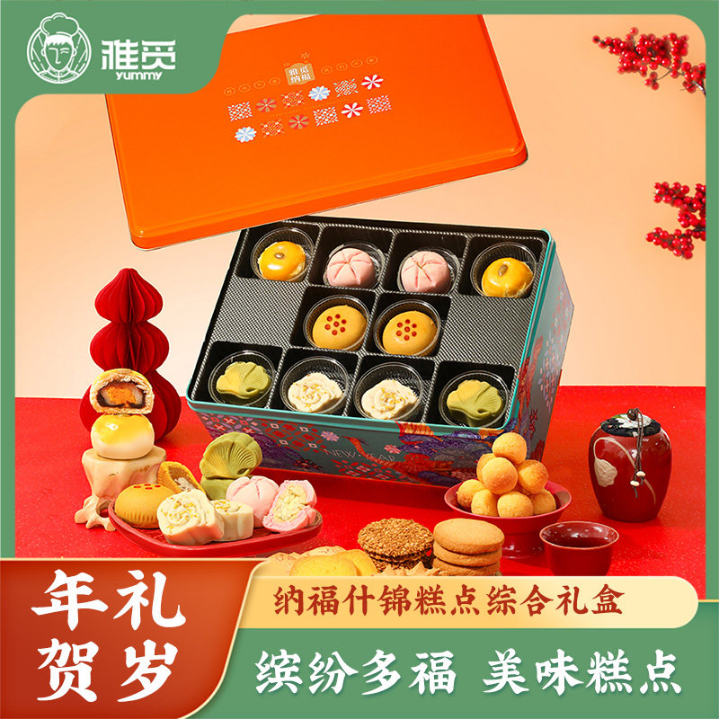 雅觅纳福什锦糕点礼盒11种口味1090g/盒