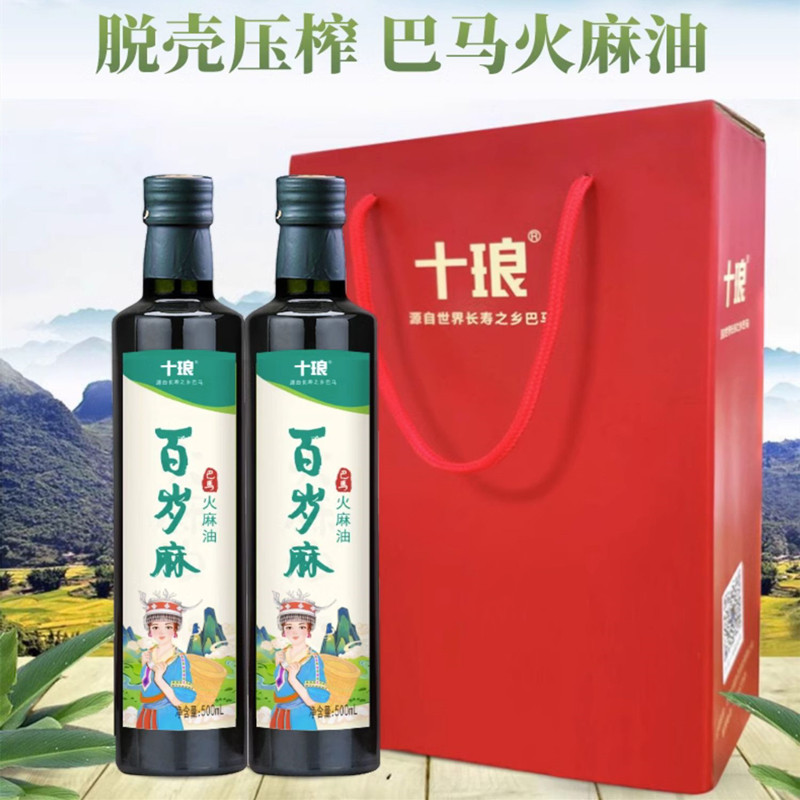 广西巴马火麻油头道火麻籽油500ml*2瓶/箱包邮