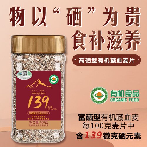 金谷力青藏高原有机藏血麦片高硒型、普通型两种规格可选