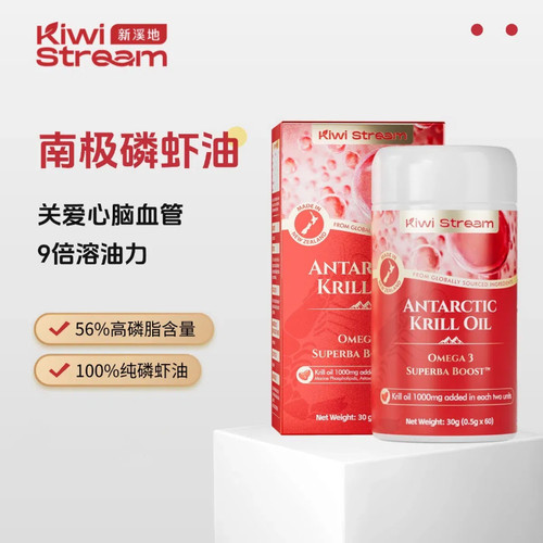 新西兰原装进口南极磷虾油60粒/瓶