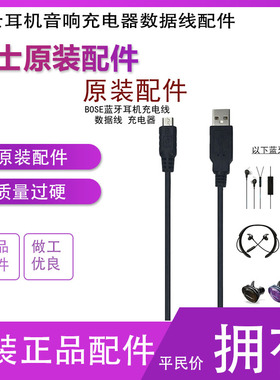 通用博士Bos Soundlinkmini2音响QC30 QC35蓝牙耳机充电线