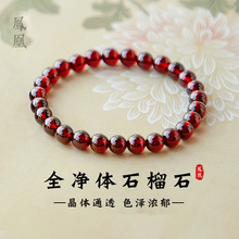 收藏级纯天然石榴石手串女款女性之石全净体水晶手链平安转运珠