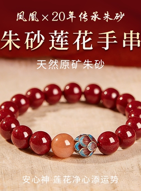天然原矿朱砂手串净心静心莲花手链增运手镯礼物本命年正品好运珠