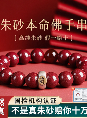 朱砂本命佛男士手串2026本命年生肖马紫金砂转运手链官方正品礼物