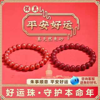 真天然正品特级朱砂手串高纯度帝王红紫金砂手链好运珠男女款手镯