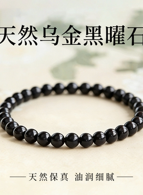 真天然乌金黑曜石手串正品男女款补水本命年护身符礼物手链饰品