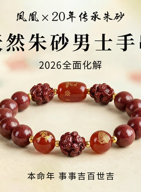 天然朱砂男士三合六合手串全面化解本命年转运手链官方正品礼物