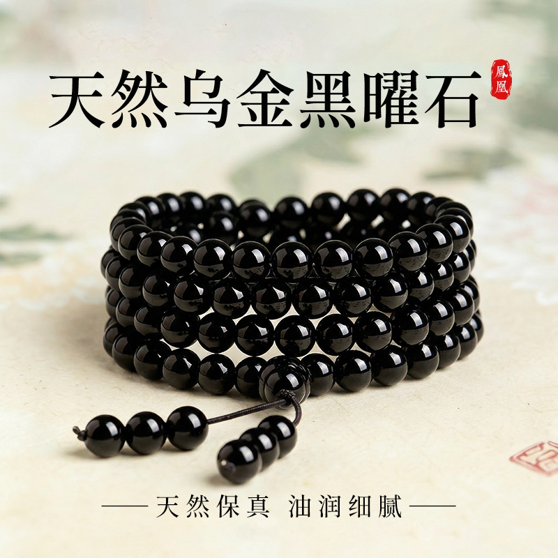 天然真品黑曜石手串108颗念珠手链男女同款平安转运珠官方正品