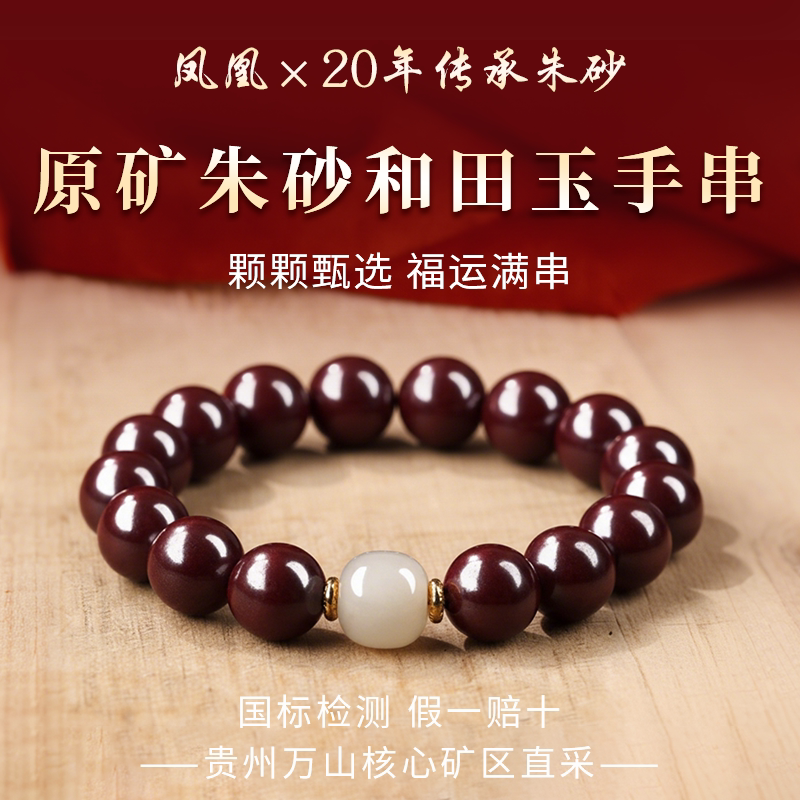 天然原矿朱砂和田玉手串保真纯原石打磨转运本命年礼物男女款手链