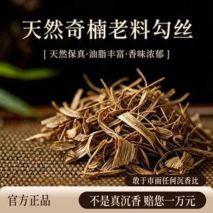 天然奇楠沉香老料勾丝越南芽庄高油老料沉水真品香料熏香官方正品