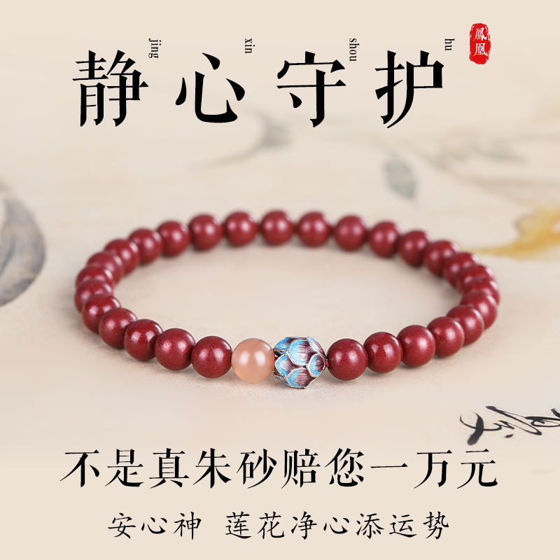天然原矿朱砂手串净心静心莲花手链增运手镯礼物本命年转运珠正品