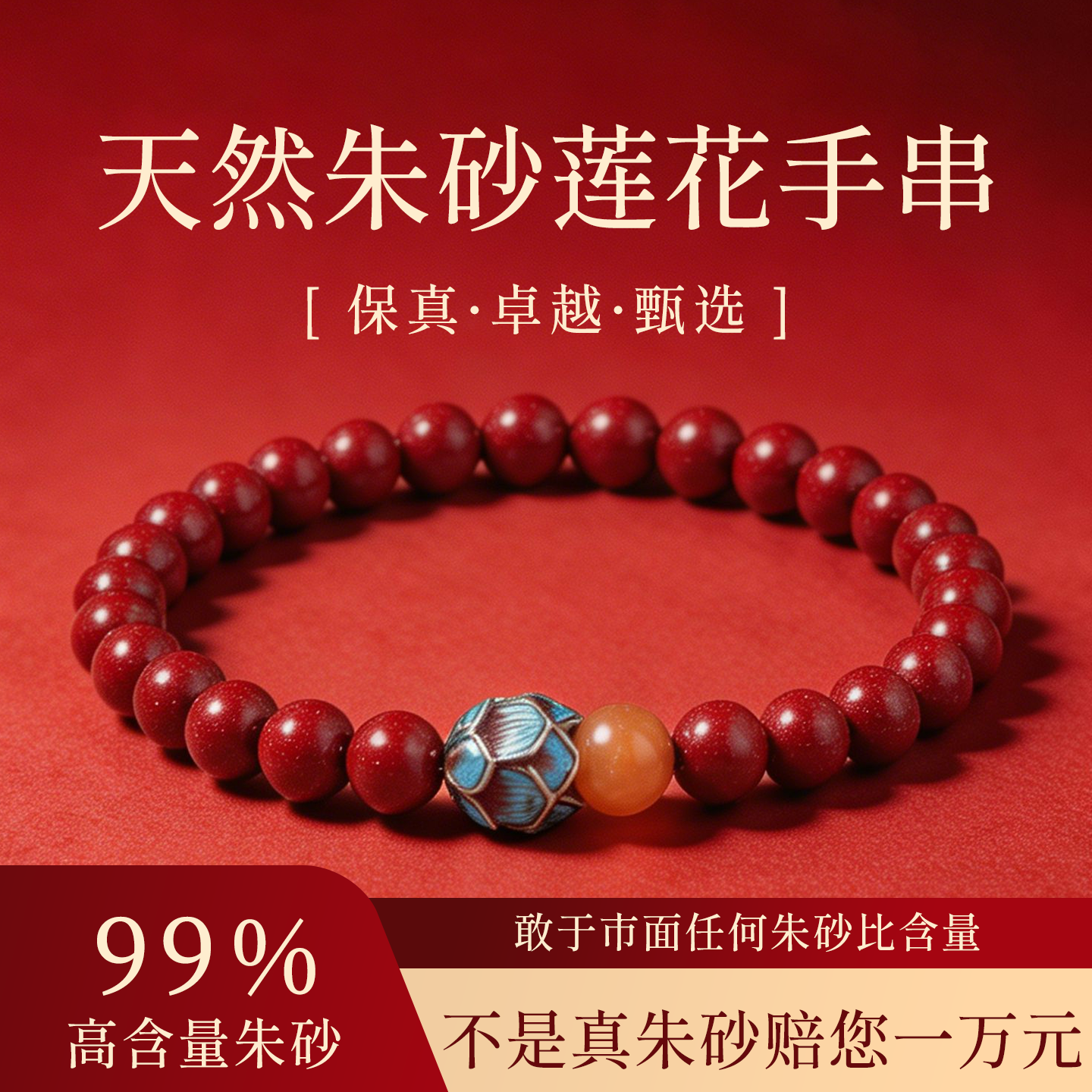 天然原矿朱砂手串净心静心莲花手链增运手镯礼物本命年正品好运珠