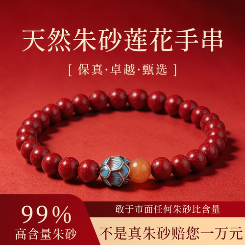天然原矿朱砂手串净心静心莲花