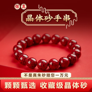 官方正品 手镯 天然特级晶体砂朱砂手串高含量纯度手链好运珠男女款