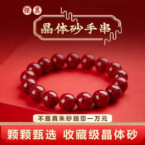 天然原矿朱砂手串男女款手镯