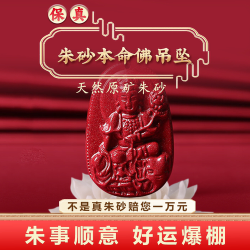 男女款未镶嵌守护神朱砂文殊菩萨