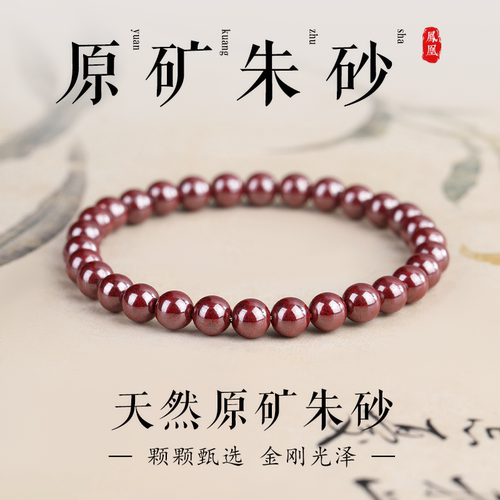 朱砂手串高含量原石手链