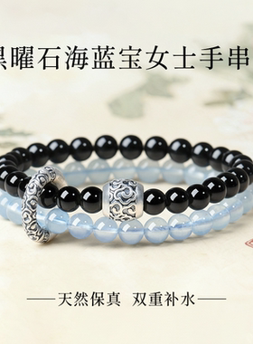 天然黑曜石海蓝宝手串补水官方正品冰种手链男女款饰品礼物双圈