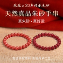 真天然正品 手镯 原矿朱砂手串高纯度帝王红紫金砂手链好运珠男女款