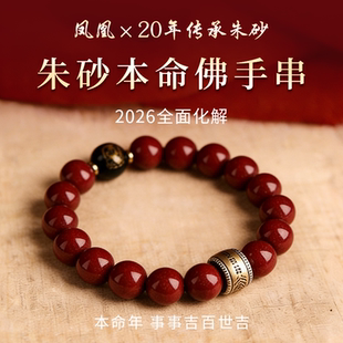 平安福高档礼物 天然朱砂手串原矿朱砂马年手链本命年护身符男女款