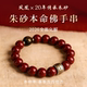 平安福高档礼物 天然朱砂手串原矿朱砂马年手链本命年护身符男女款