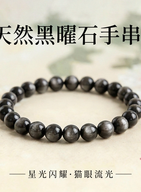 天然黑曜石手串双重补水官方正品本命年礼物银曜石原石转运手链