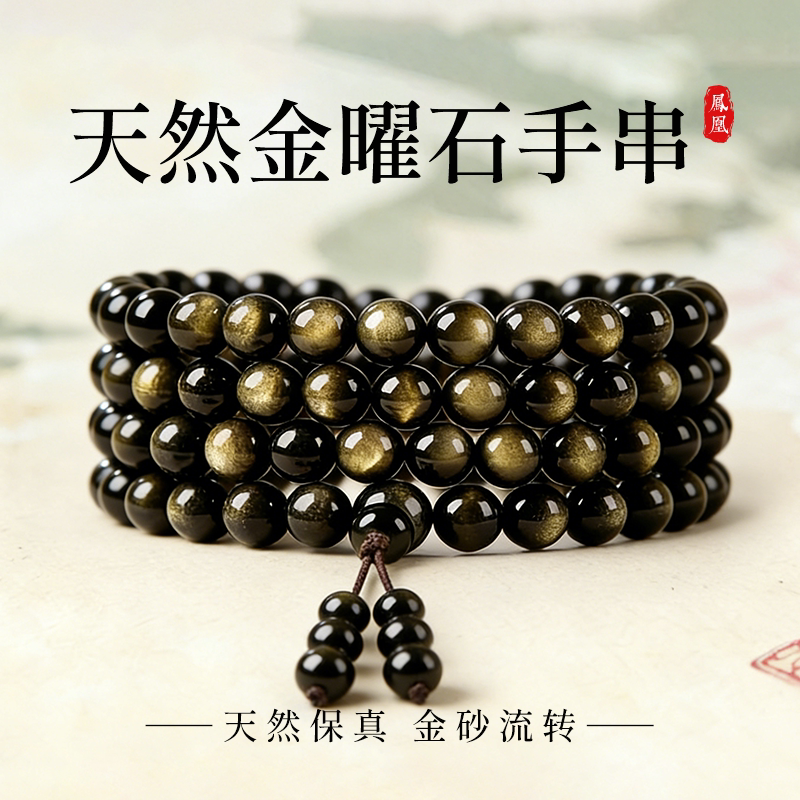 天然金曜石手串108颗乌金黑曜石手链念珠手串男女同款串珠正品