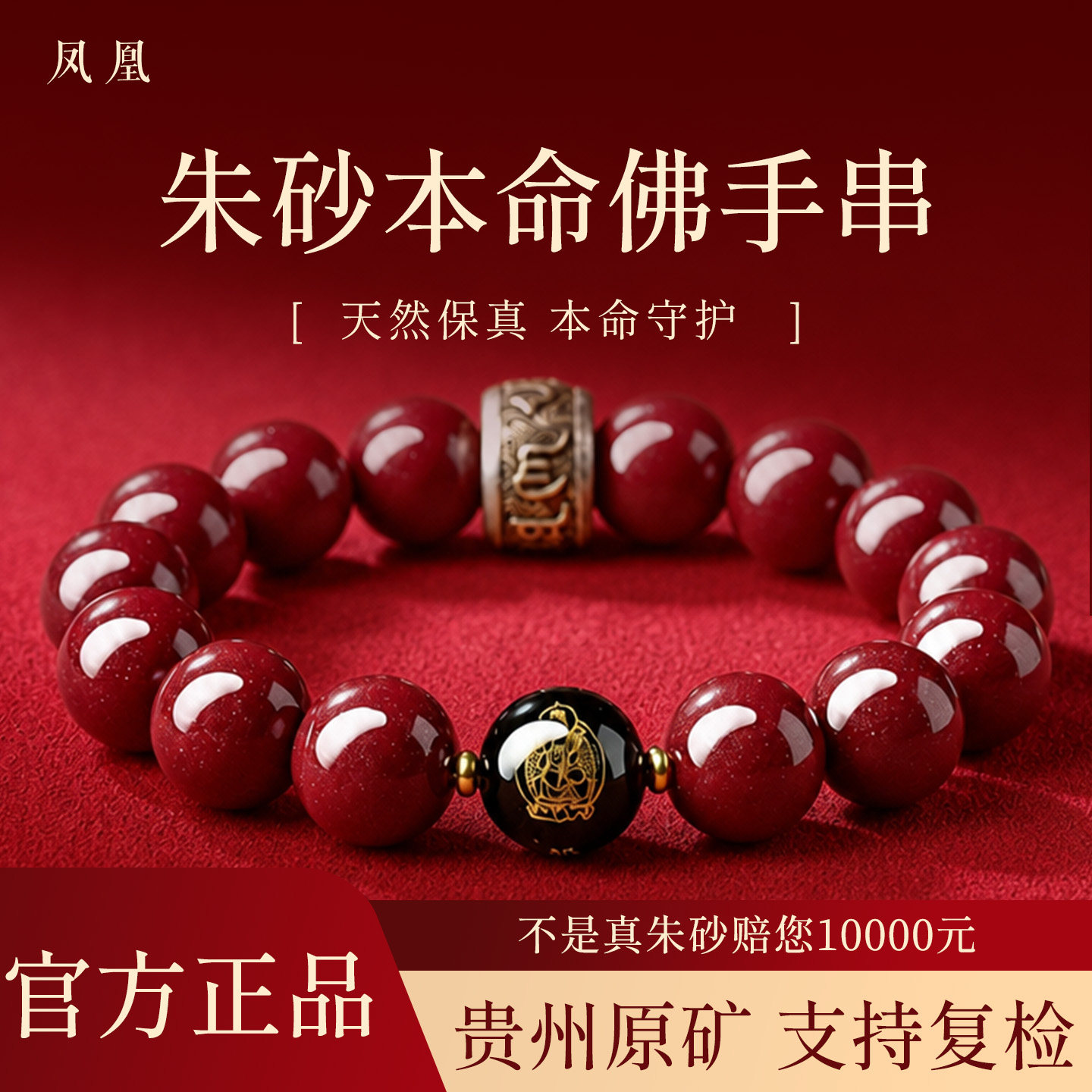 天然朱砂手串原矿朱砂马年手链本命年护身符男女款平安福高档礼物