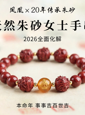 天然朱砂三合六合女士手串本命年十二生肖转运珠礼物饰品官方正品