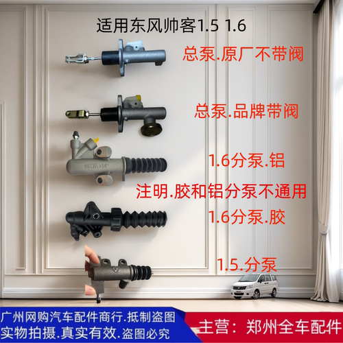 郑州汽车配件帅客离合器分泵总泵