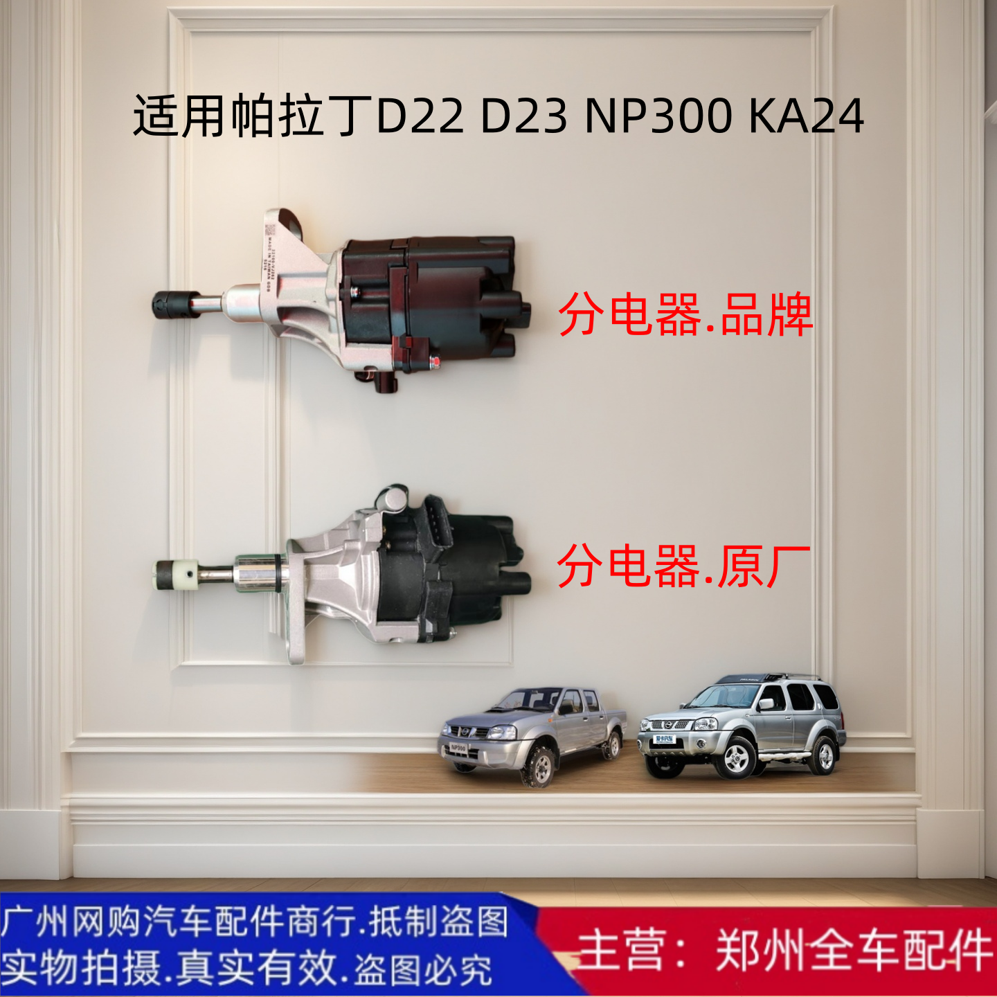 郑州D22皮卡帕拉丁KA24分电器