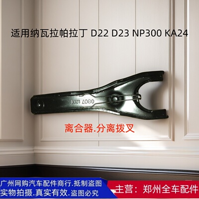郑州汽车帕拉丁KA24变速波箱拨叉